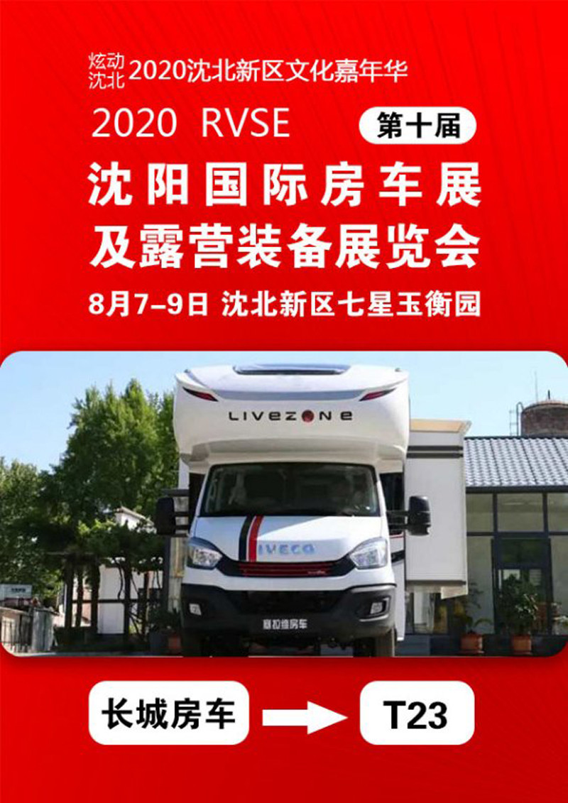 過幾天沈陽特熱鬧，這么多房車