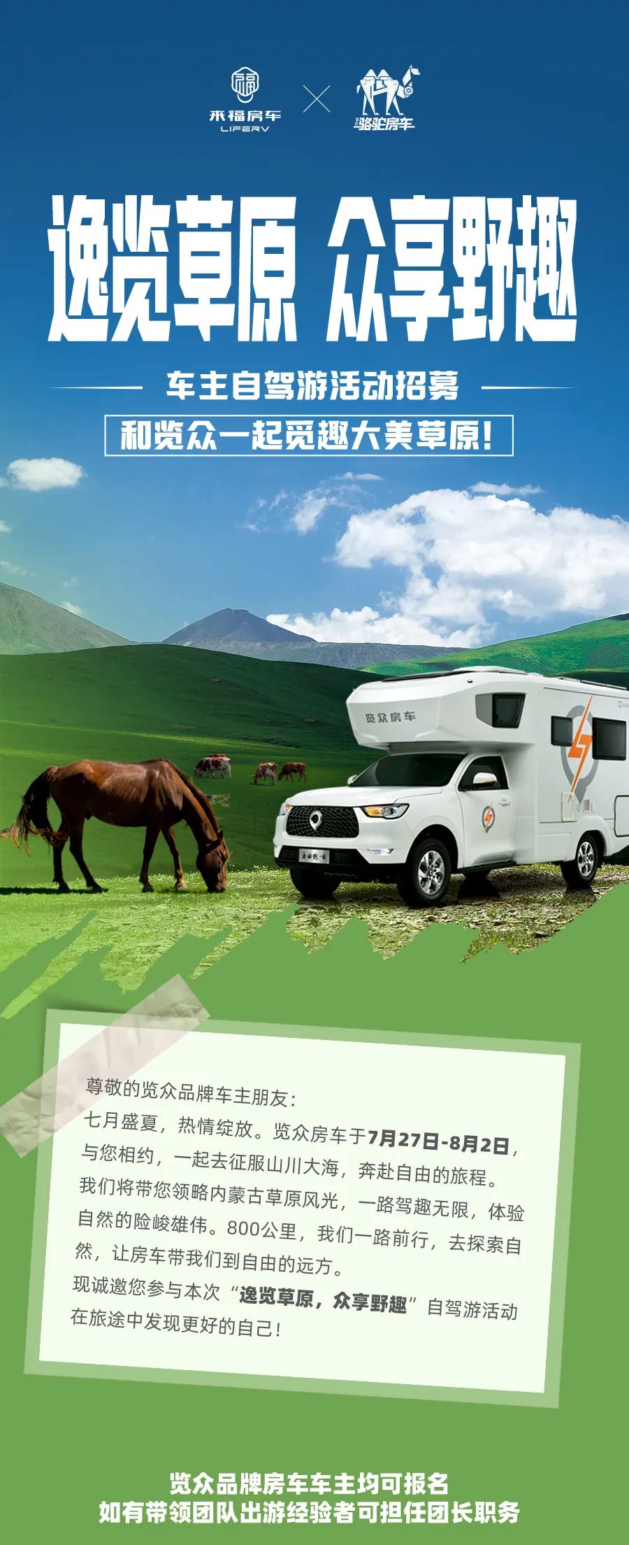 車友招募 │ 逸覽草原，眾享野趣！覽眾車主自駕游活動報名開啟！