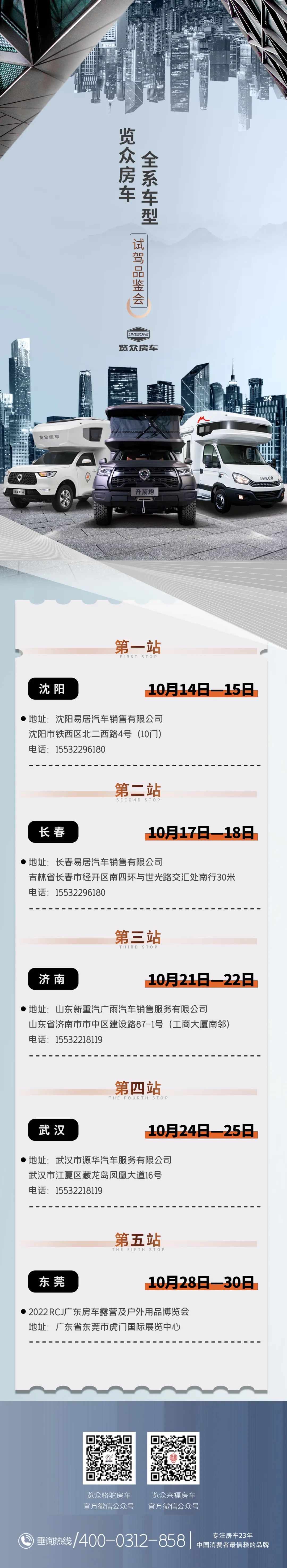 覽眾房車全系車型試駕品鑒會（第一期）開啟，快來看看有沒有你的城市？