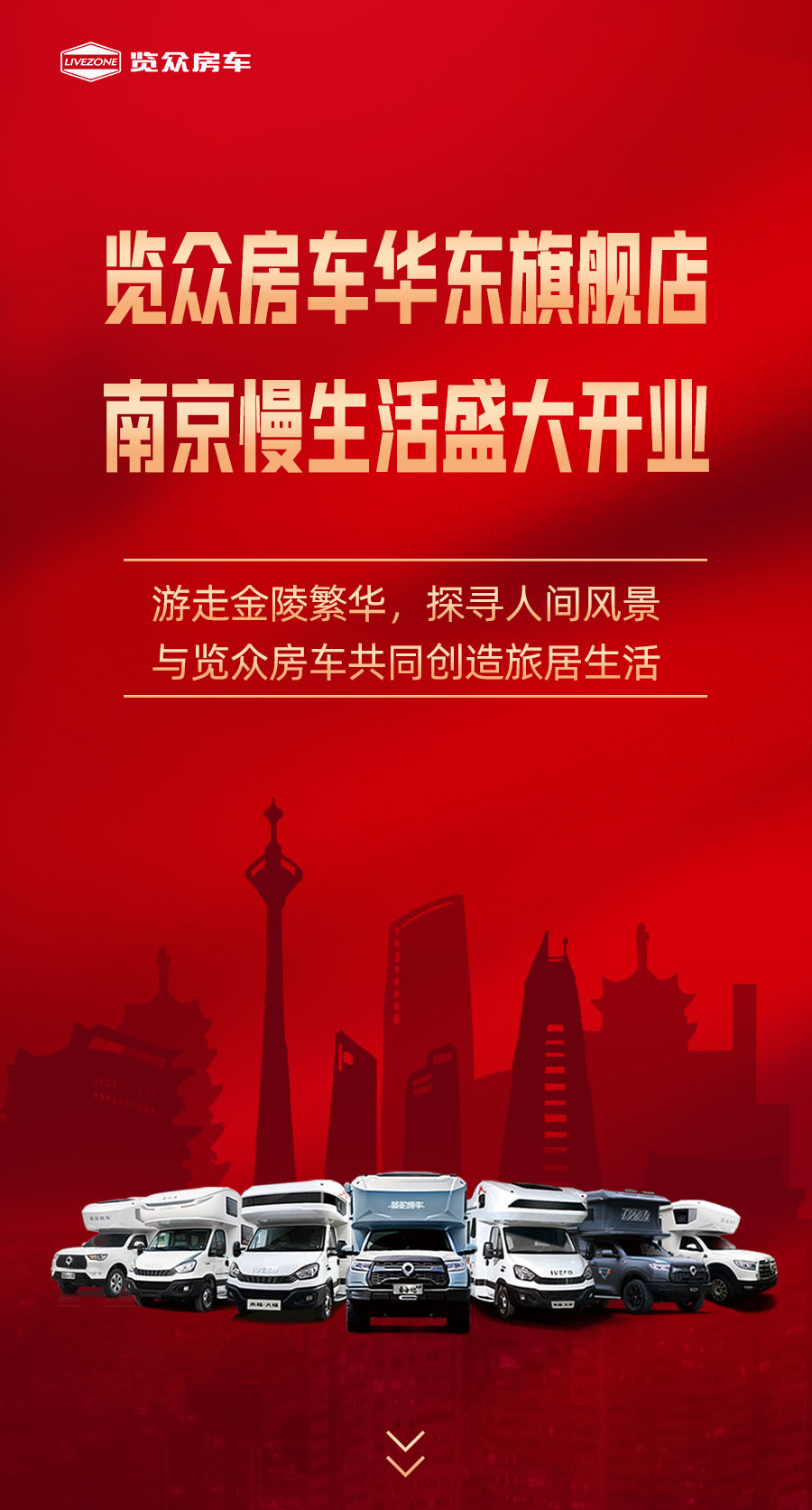 覽眾房車華東旗艦店，盛大開業！