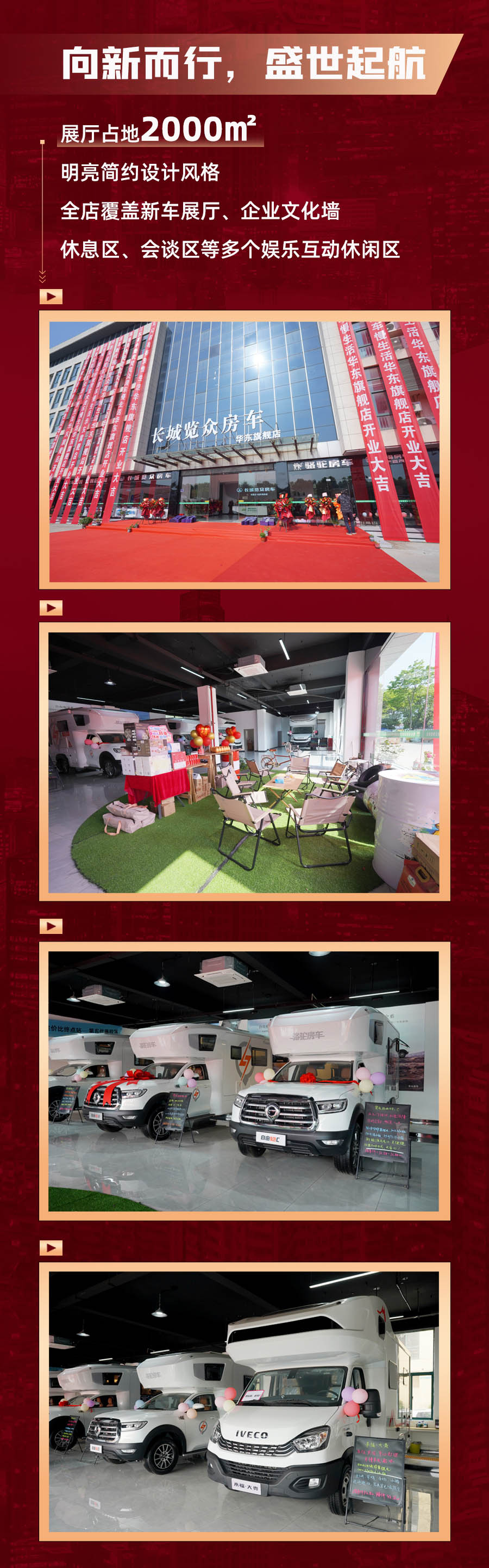 覽眾房車華東旗艦店，盛大開業！