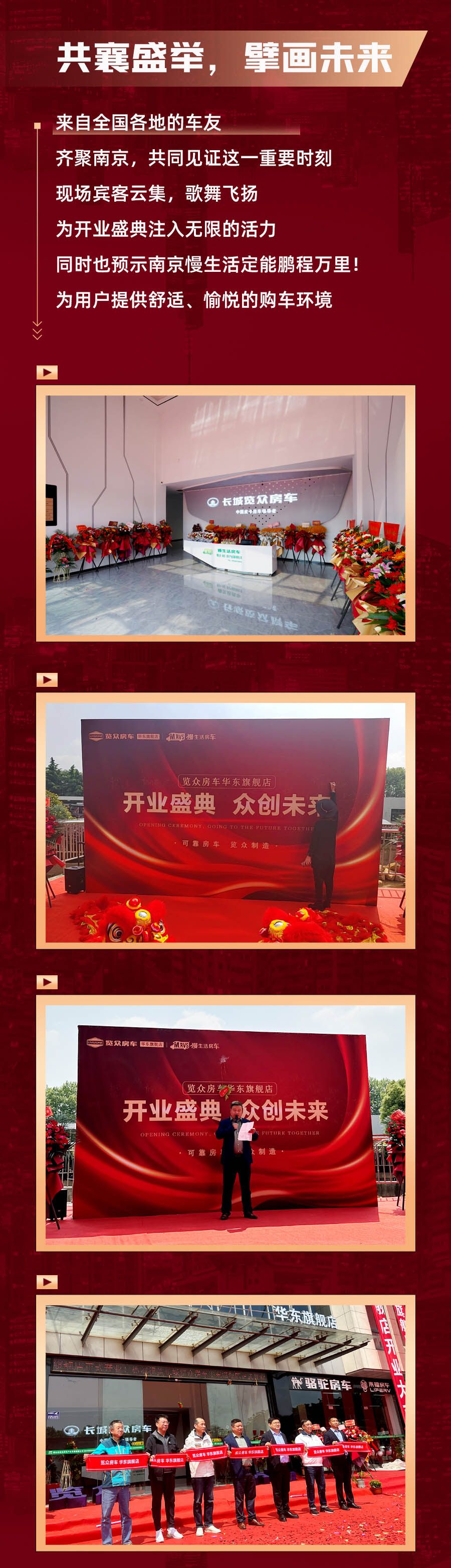 覽眾房車華東旗艦店，盛大開業！