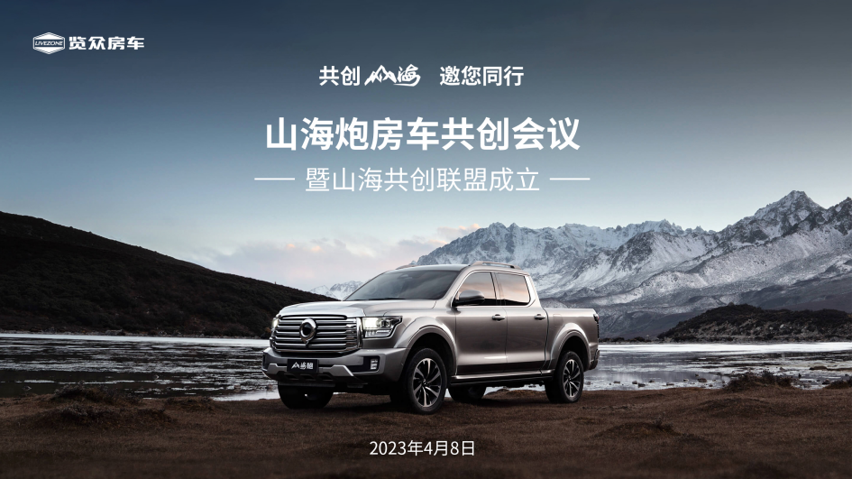 砸掉山海炮旅居車，覽眾房車究竟在搞什么？