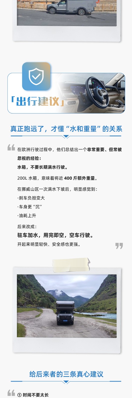 5個月，4萬公里，山海炮房車是陪他們走完23個國家的房車