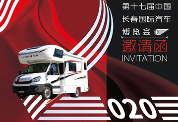 2020年長春這里可以看房車，多款可選